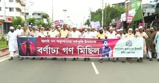কুষ্টিয়ায় জামায়াতে ইসলামীর গণমিছিল